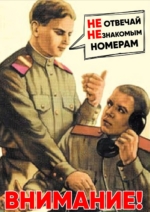 Не отвечай