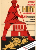 Скажем НЕТ