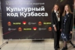 Культурный код Кузбасса
